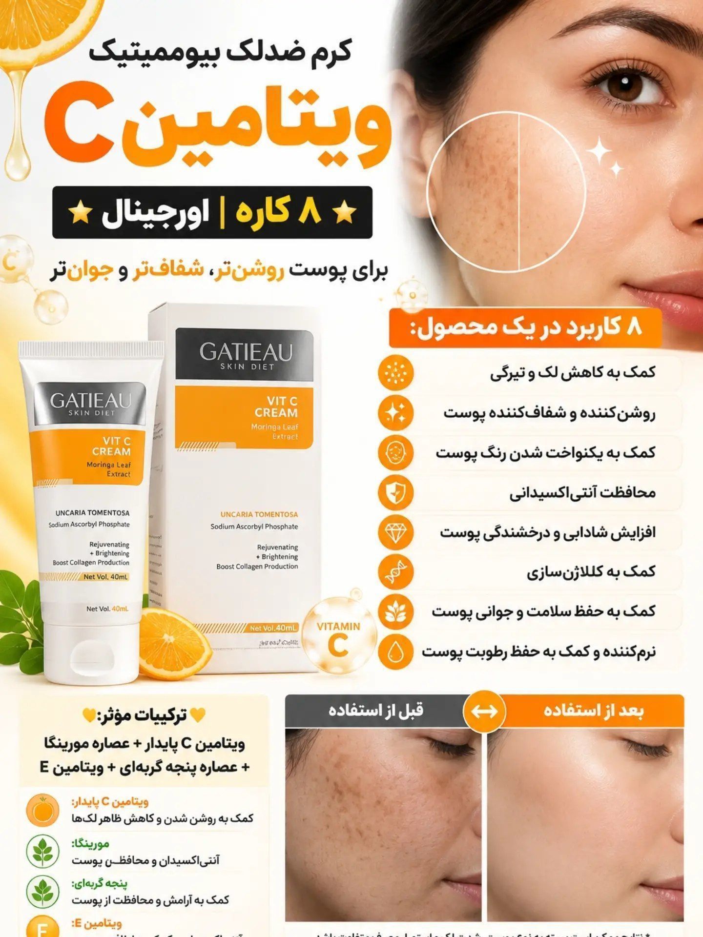 کرم ویتامین سی
