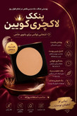 پنکک لاکچری کوین