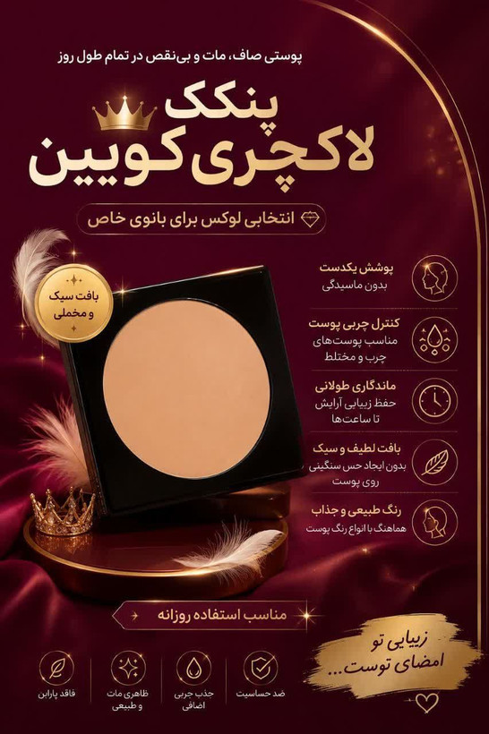 پنکک لاکچری کوین