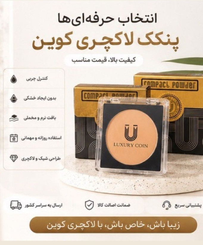 پنکک لاکچری کوین