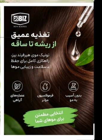 تونیک هیرفرند مو