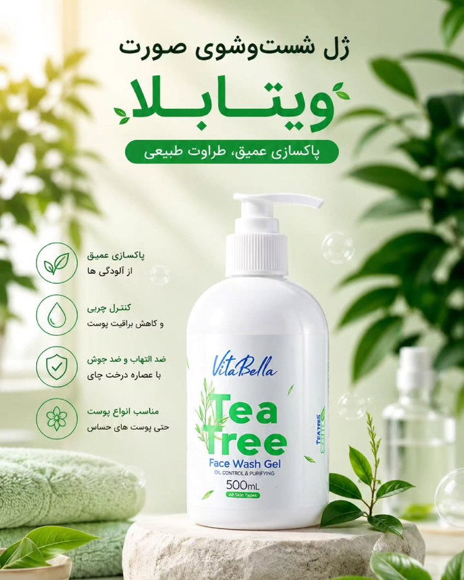ژل شستشوی صورت ویتابلا