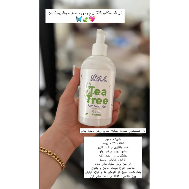 ژل شستشوی صورت ویتابلا