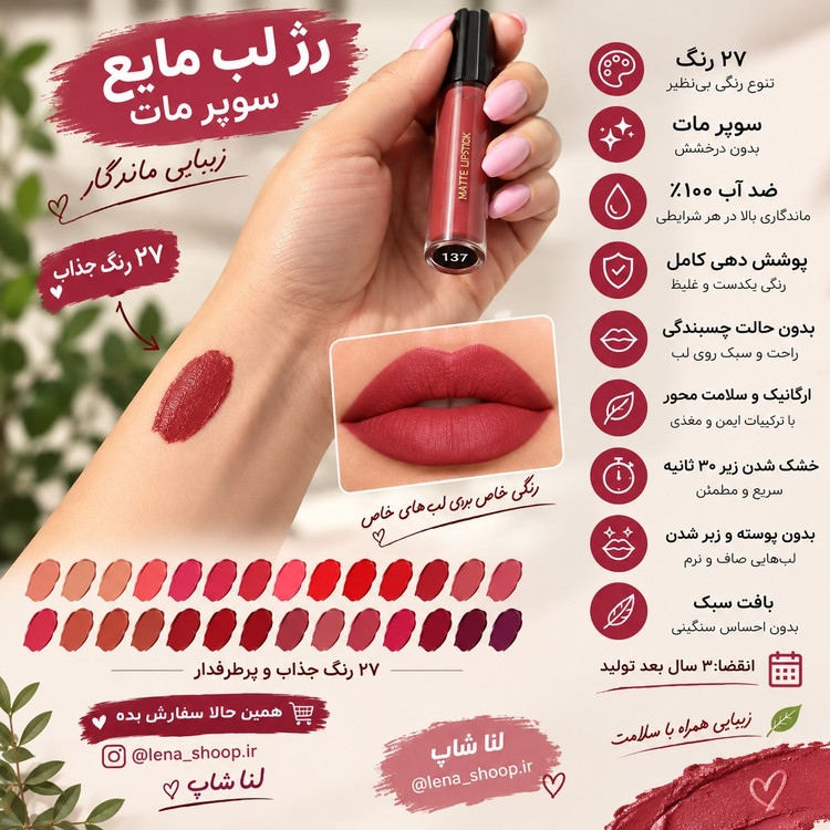 رژ لب مایع لاکچری کوین با ماندگاری طولانی.