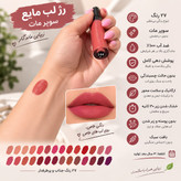 رژ لب مایع لاکچری کوین با ماندگاری طولانی.
