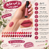 رژ لب مایع لاکچری کوین با ماندگاری طولانی.