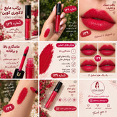 رژ لب مایع لاکچری کوین با ماندگاری طولانی.