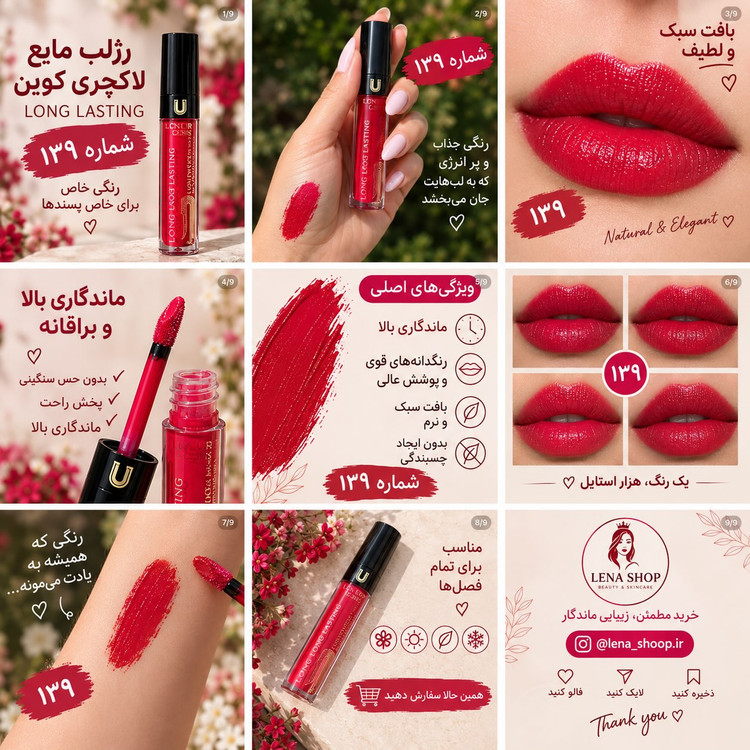 رژ لب مایع لاکچری کوین با ماندگاری طولانی.