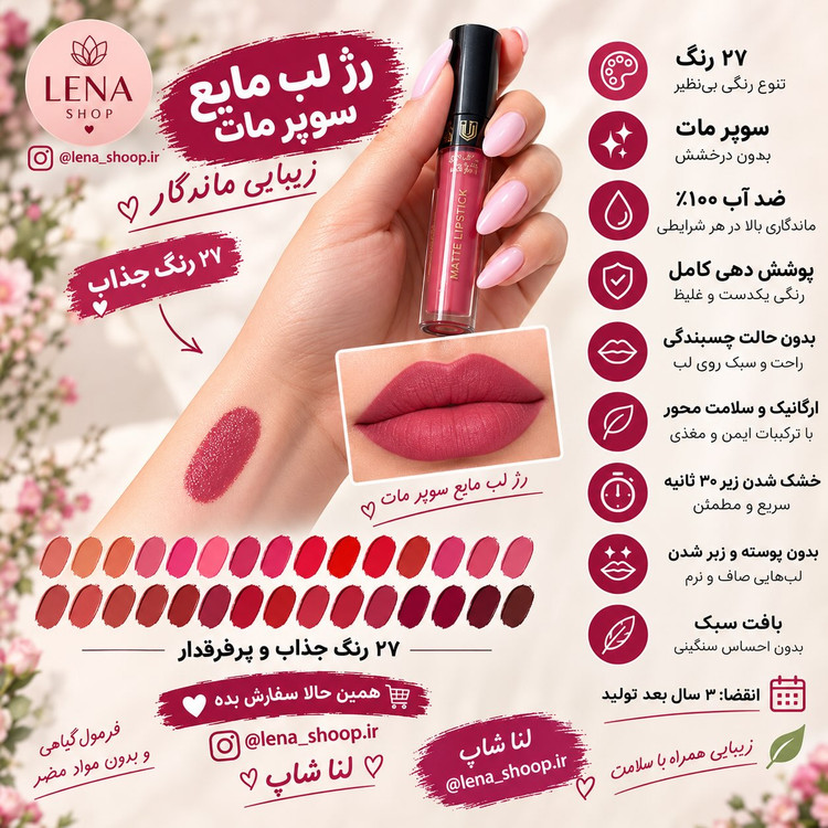 رژ لب مایع لاکچری کوین با ماندگاری طولانی.