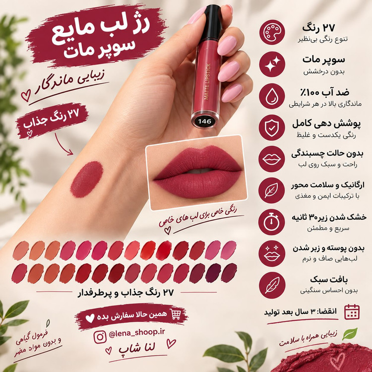 رژ لب مایع لاکچری کوین با ماندگاری طولانی.
