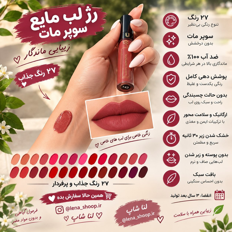 رژ لب مایع لاکچری کوین با ماندگاری طولانی.