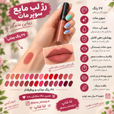 رژ لب مایع لاکچری کوین با ماندگاری طولانی.