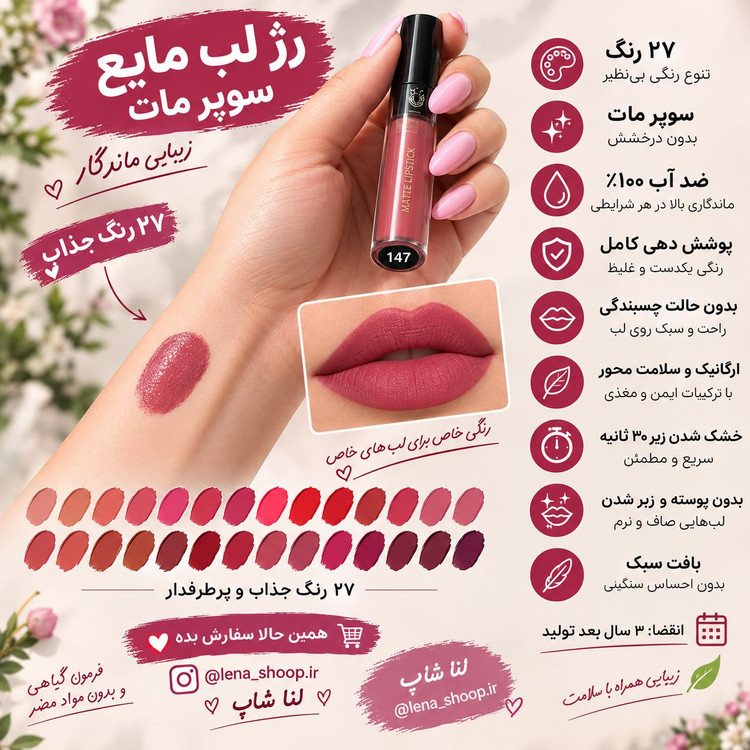رژ لب مایع لاکچری کوین با ماندگاری طولانی.