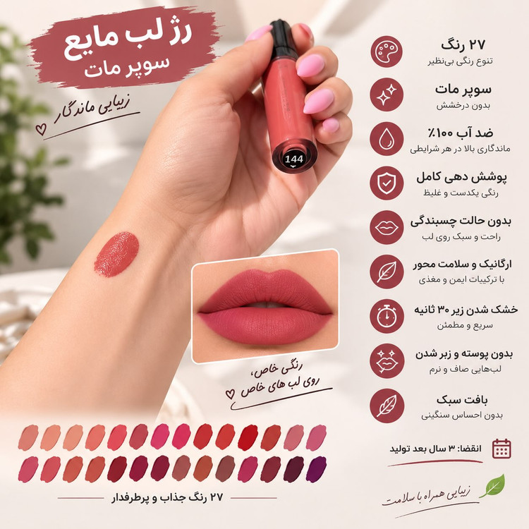 رژ لب مایع لاکچری کوین با ماندگاری طولانی.