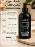 ماسک صورت زغال فعال ویتابلا