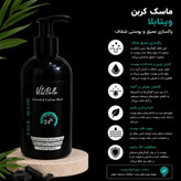 ماسک صورت زغال فعال ویتابلا