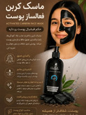 ماسک صورت زغال فعال ویتابلا
