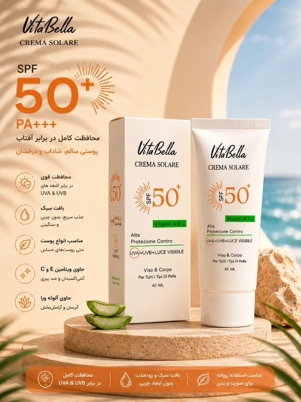ضد آفتاب ویتابلا SPF 50 پلاس حاوی ویتامین A، E و C مناسب صورت و بدن حجم ۶۰ میلیلیتر