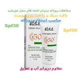 ضد آفتاب ویتابلا SPF 50 پلاس حاوی ویتامین A، E و C مناسب صورت و بدن حجم ۶۰ میلیلیتر