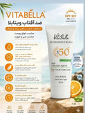 ضد آفتاب ویتابلا SPF 50 پلاس حاوی ویتامین A، E و C مناسب صورت و بدن حجم ۶۰ میلیلیتر