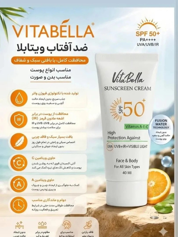 ضد آفتاب ویتابلا SPF 50 پلاس حاوی ویتامین A، E و C مناسب صورت و بدن حجم ۶۰ میلیلیتر