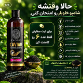 شامپو خاویار | نرمکننده و تقویتکننده مو