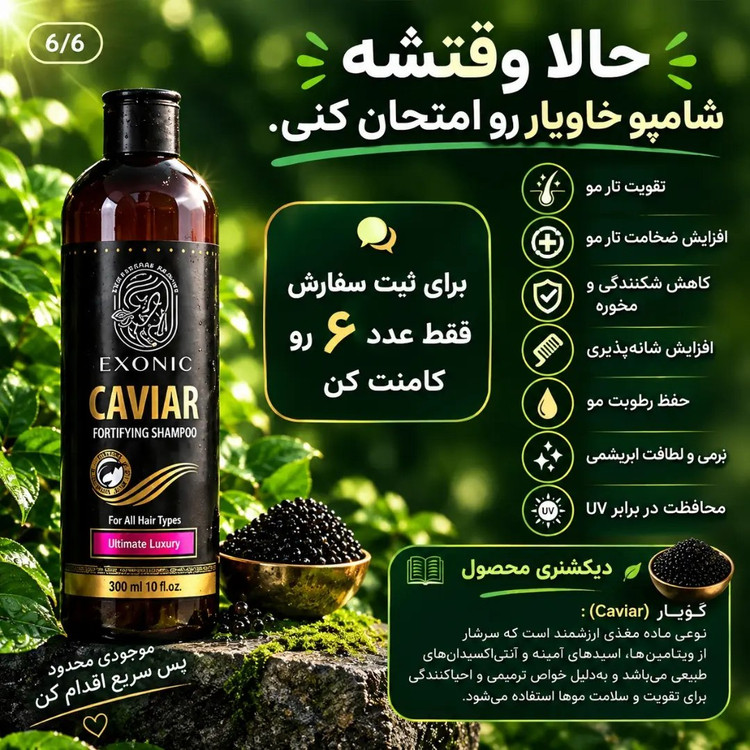 شامپو خاویار | نرمکننده و تقویتکننده مو