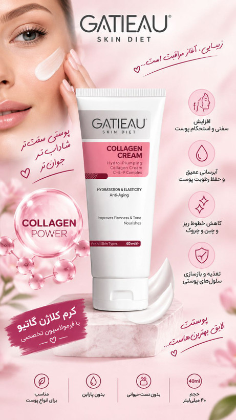 کرم گاتیو (GATIEAU)