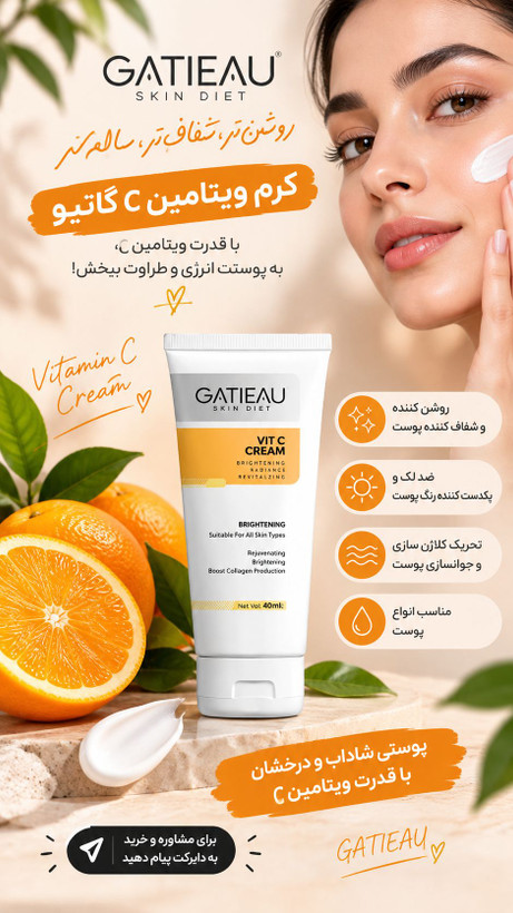 کرم گاتیو (GATIEAU)