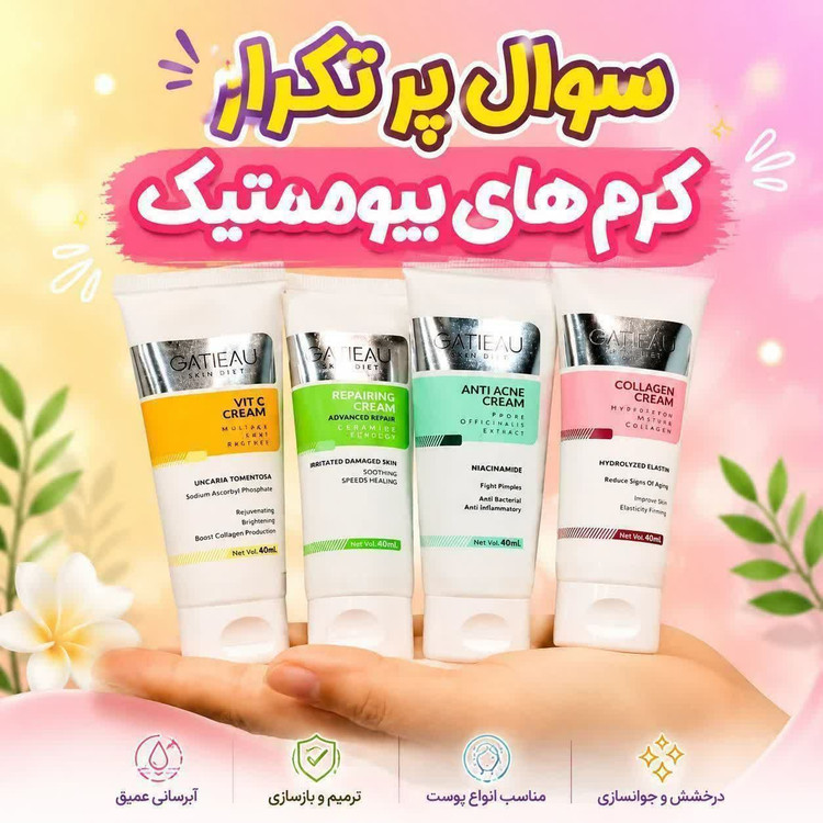 کرم گاتیو (GATIEAU)