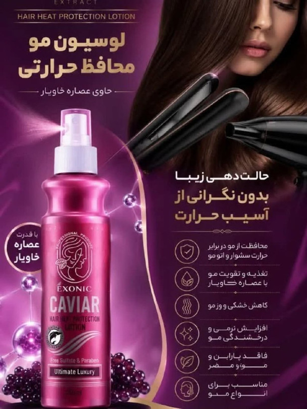 اسپری محافظ حرارتی مو ۱۵۰ میل
