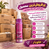 اسپری محافظ حرارتی مو ۱۵۰ میل
