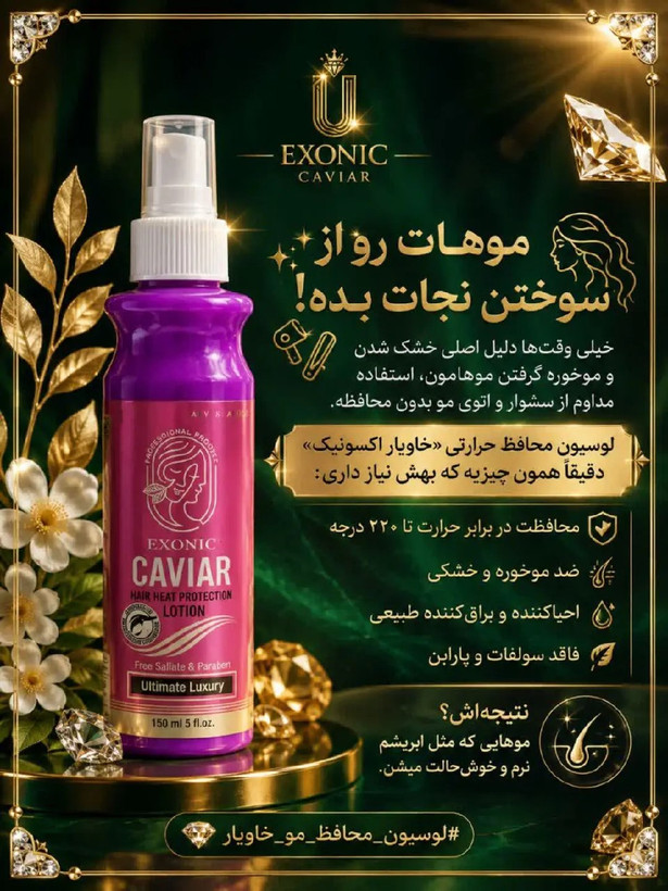 اسپری محافظ حرارتی مو ۱۵۰ میل