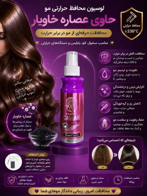 اسپری محافظ حرارتی مو ۱۵۰ میل