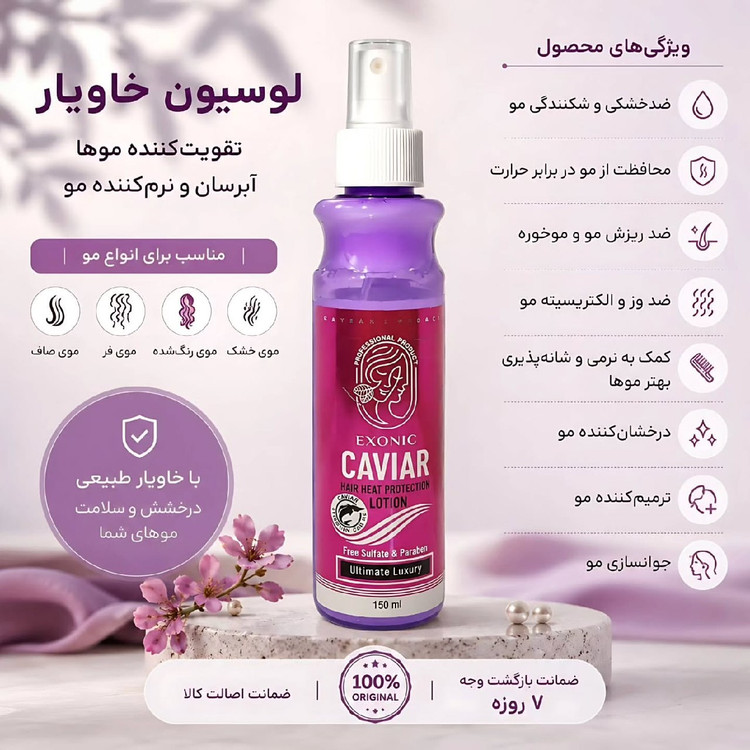 اسپری محافظ حرارتی مو ۱۵۰ میل