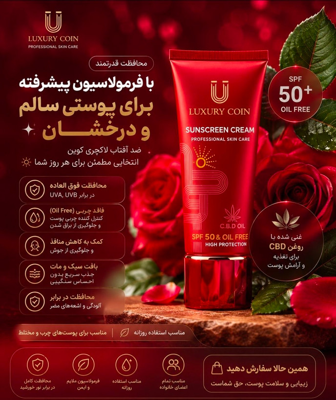 کرم ضد آفتاب لاکچری کوین مدل CBD Oil SPF 50 حجم ۵۰ میل