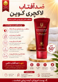 کرم ضد آفتاب لاکچری کوین مدل CBD Oil SPF 50 حجم ۵۰ میل