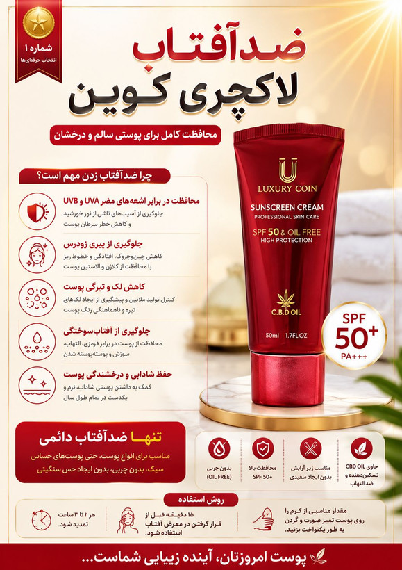 کرم ضد آفتاب لاکچری کوین مدل CBD Oil SPF 50 حجم ۵۰ میل