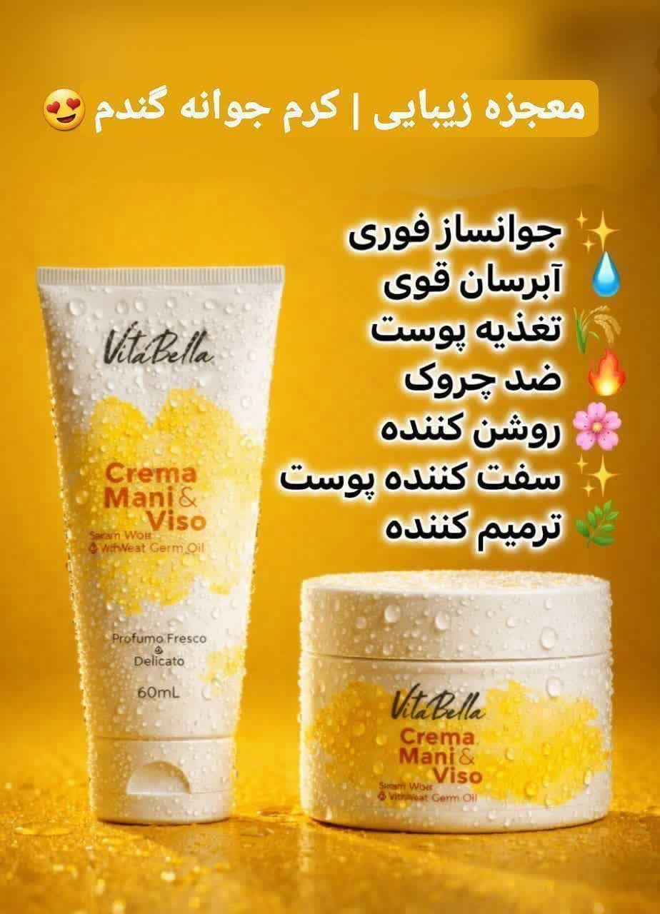 کرم دست و صورت ویتابلا حاوی روغن جوانه گندم