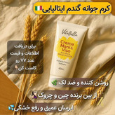 کرم دست و صورت ویتابلا حاوی روغن جوانه گندم