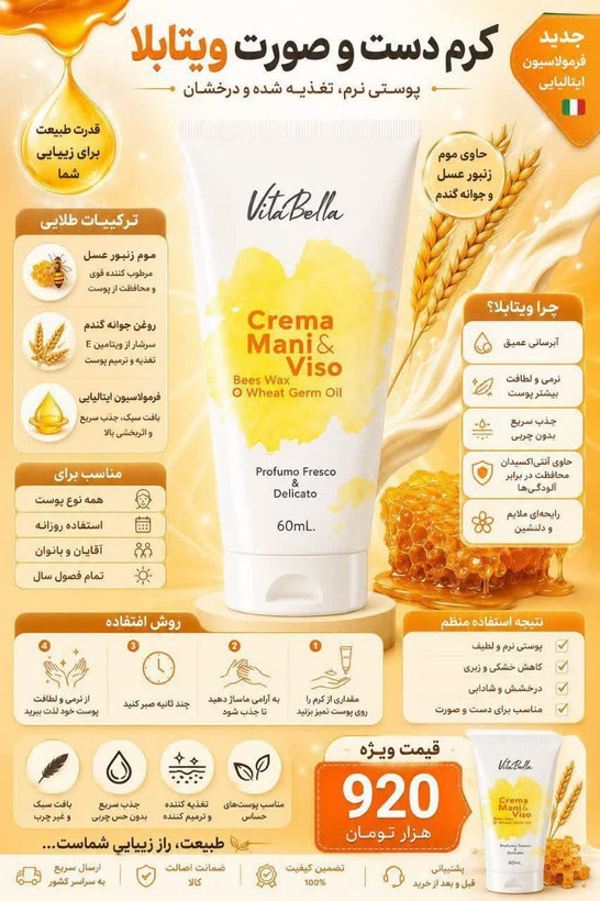 کرم دست و صورت ویتابلا حاوی روغن جوانه گندم