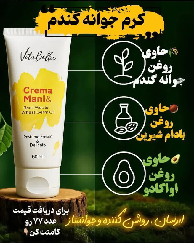 کرم دست و صورت ویتابلا حاوی روغن جوانه گندم